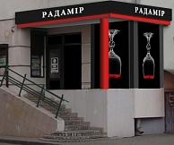 Открытие фирменного магазина в г.Могилеве
